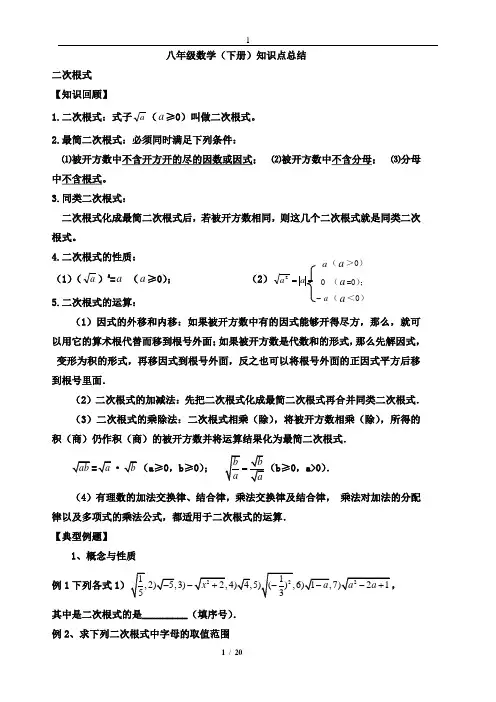 人教版八年级数学下册知识点总结归纳(全面-实用)