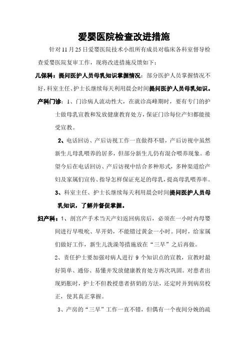 爱婴工作改进措施