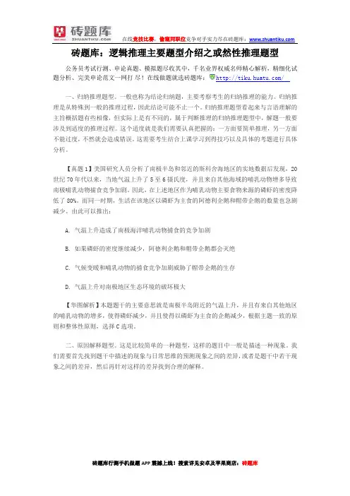 砖题库：逻辑推理主要题型介绍之或然性推理题型