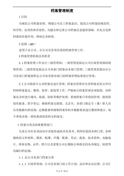 中小企业档案管理制度新版
