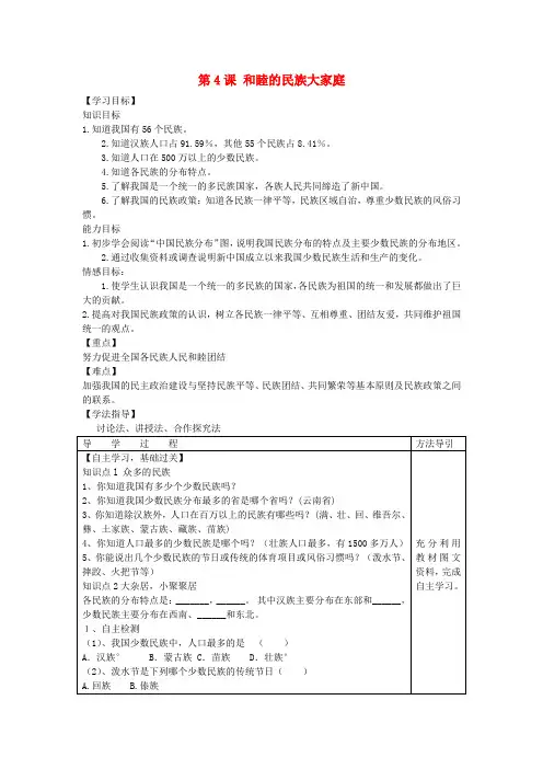 八年级地理上册 第一单元 第四节 和睦的民族大家庭学案(无答案) 商务星球版