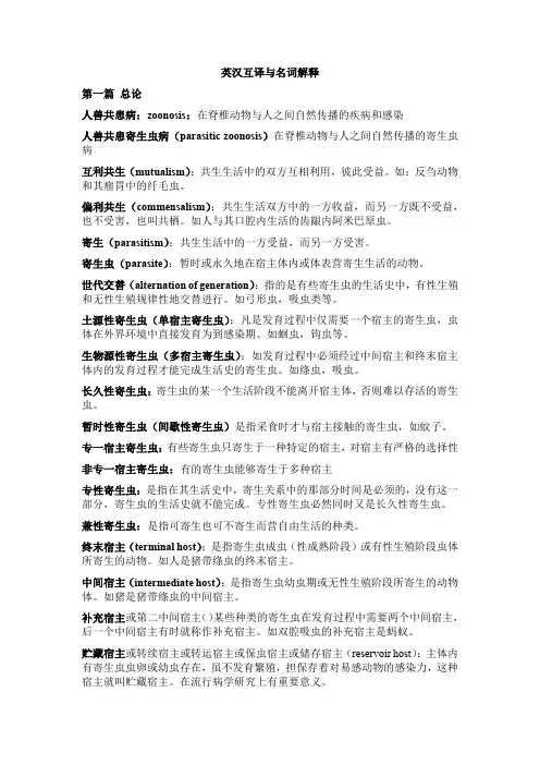 寄生虫学