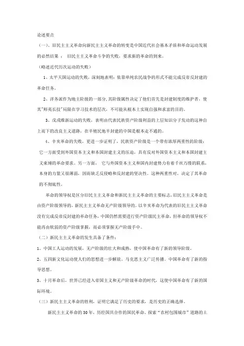 旧民主主义革命向新民主主义革命转变的历史必然性