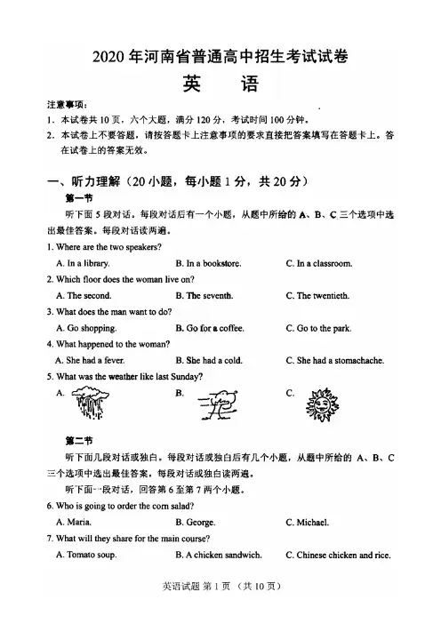 2020年河南省中考英语试卷(含答案)