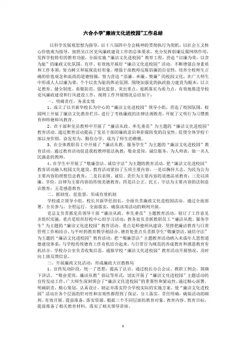 六合小学“廉洁文化进校园”工作总结