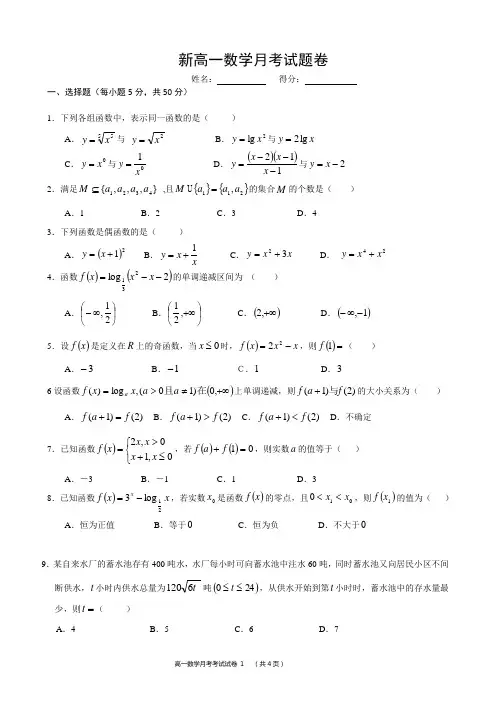 期中考试高一数学试卷(人教版)