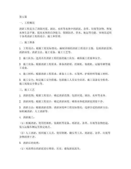 清淤工程施工规范(3篇)