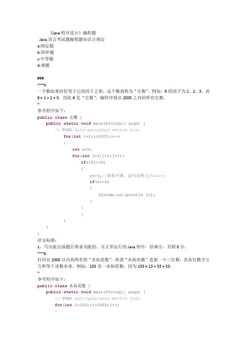 JAVA程序设计题库