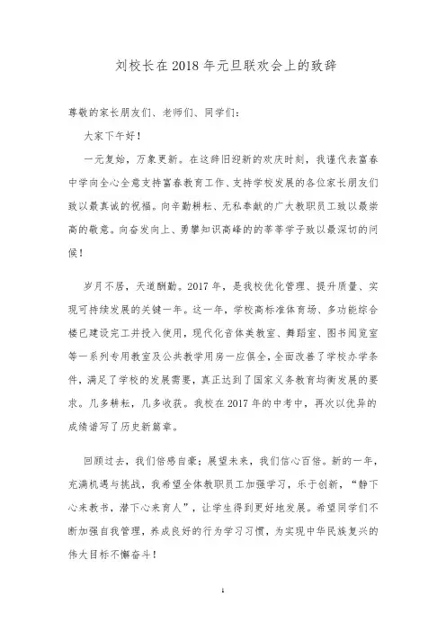 2018校 长致辞