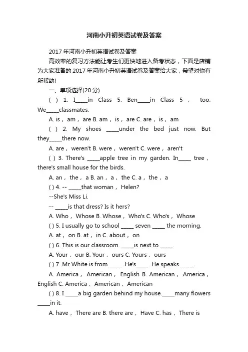 河南小升初英语试卷及答案