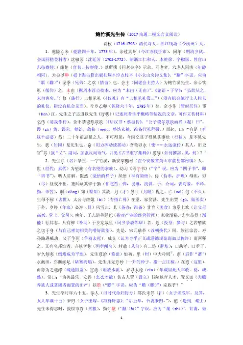 《鲍竹溪先生传》注释译文
