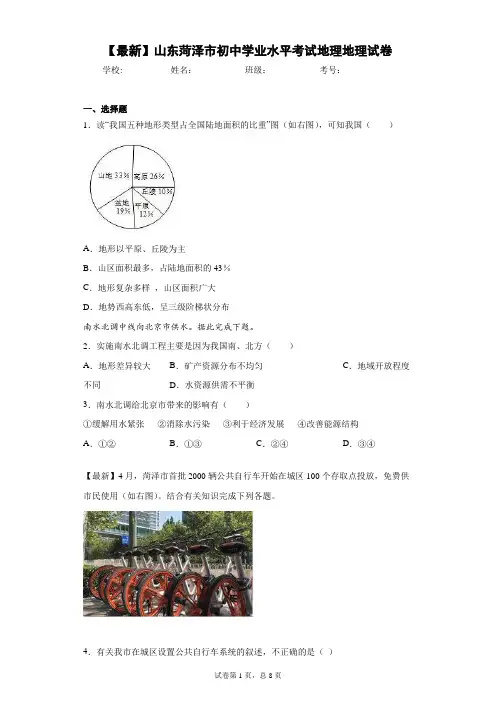 2021年山东菏泽市初中学业水平考试地理地理试卷