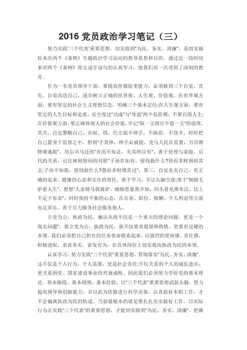 2016党员政治学习笔记(三)