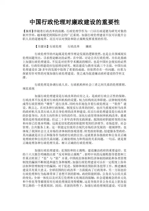 行政伦理学作用
