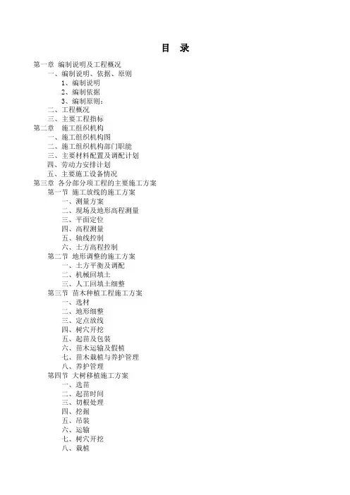 园林绿化工程施工组织设计方案