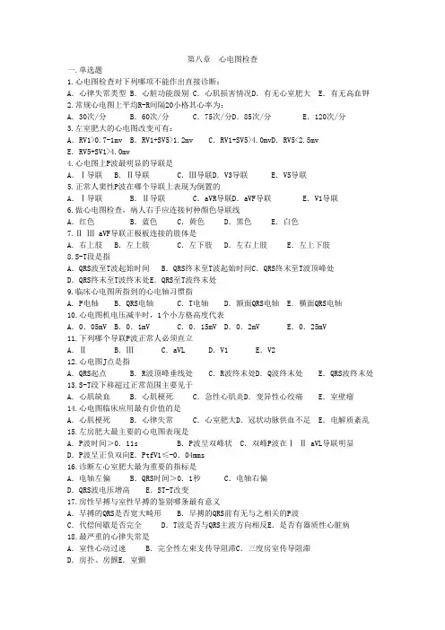 第八章  心电图检查