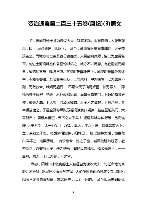 资治通鉴第二百三十五卷(唐纪)(3)原文