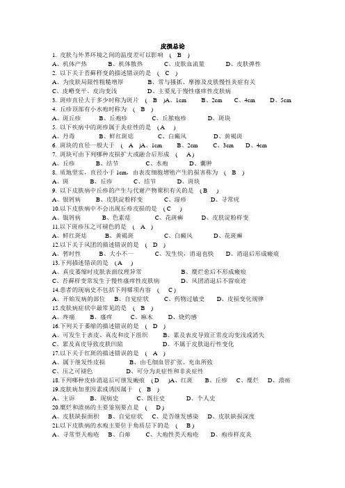 皮肤性病学 3