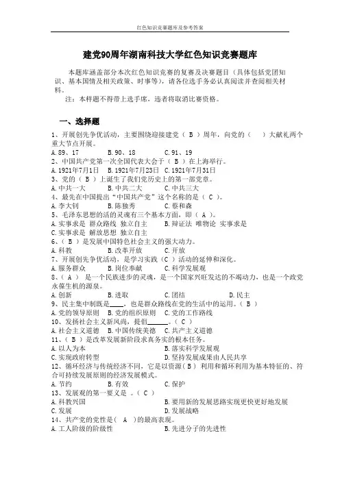 2019年红色知识竞赛题库及参考答案.doc