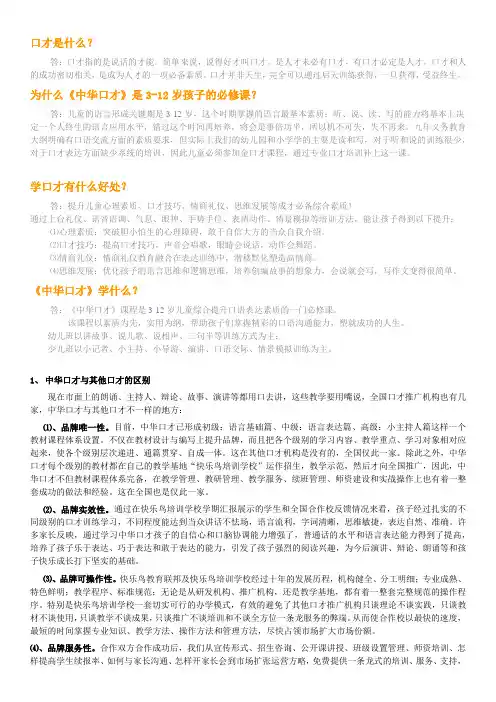 口才是什么