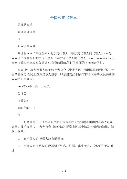 合同公证书范本