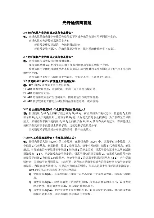 光纤通信简答题