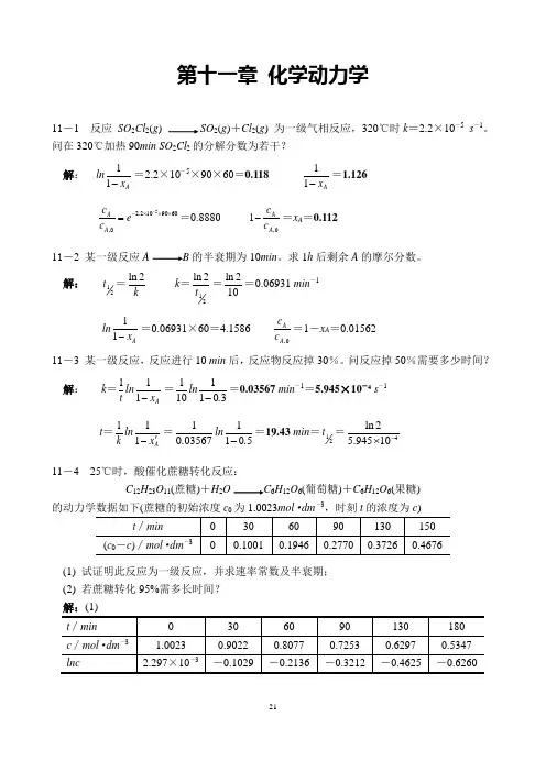 物理化学第五版课后习题答案