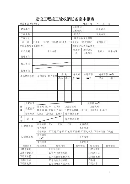 最新天津市验收消防备案申报表