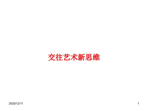九年级政治第一轮复习八上第二单元《在集体中成长》PPT教学课件