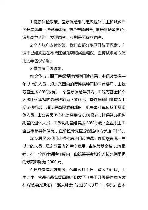 糖尿病2
