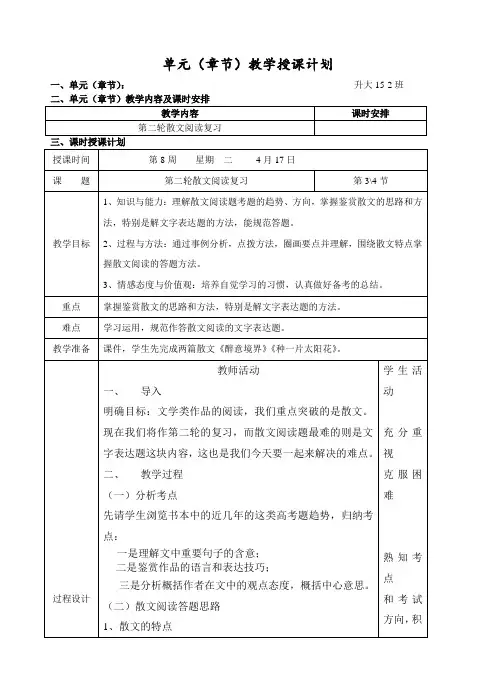 散文阅读教案
