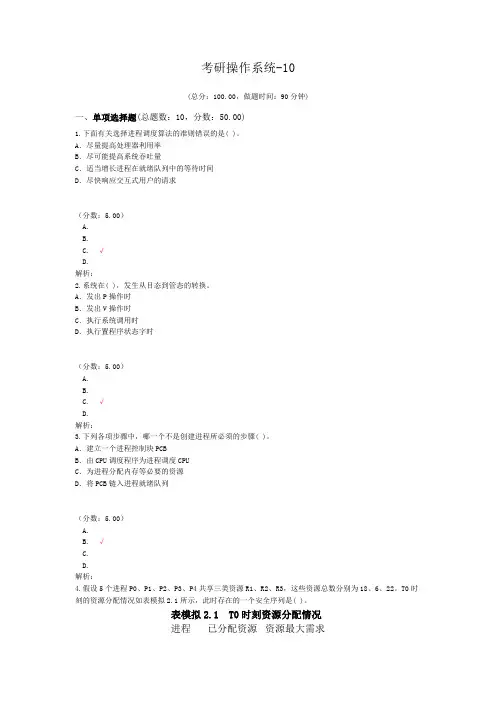 考研操作系统-10