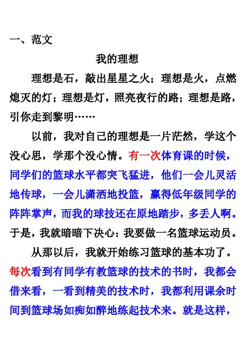 小学六年级《我的理想》作文指导
