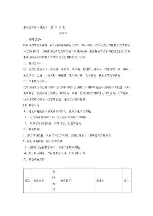 小学五年级下册美术