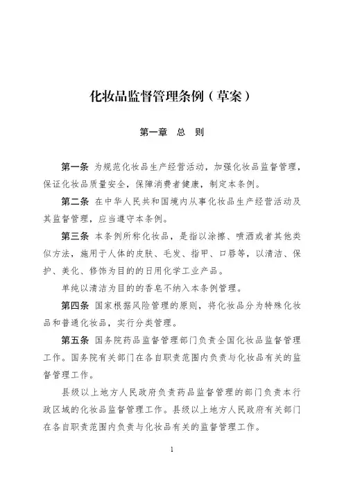 化妆品监督管理条例(草案)-WorldTradeOrganization