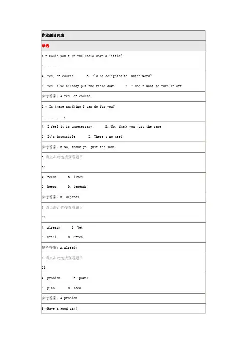 北师大大学英语四在线作业二答案
