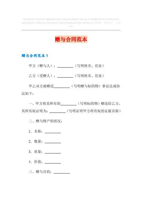赠与合同范本