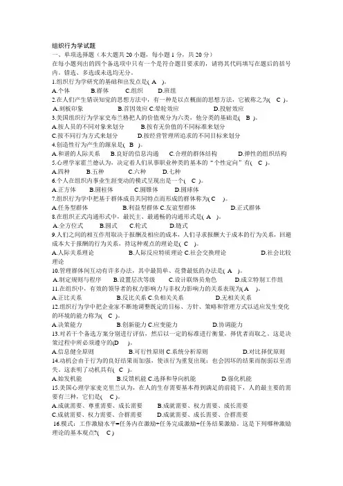 组织行为学试题