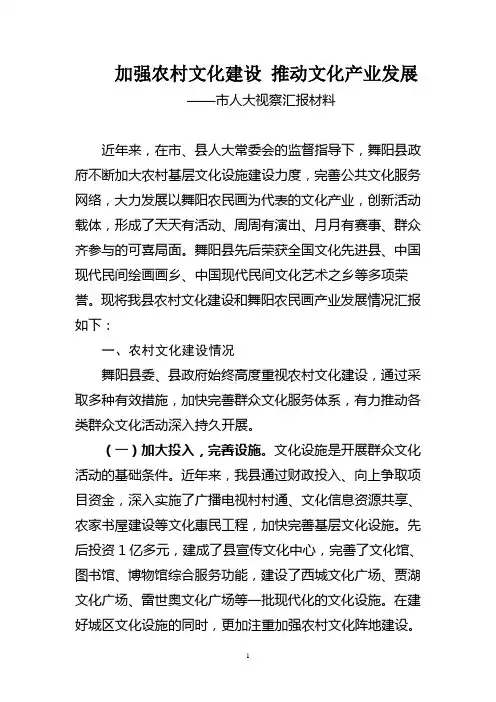 加强农村文化建设