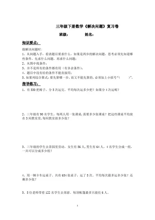 (完整版)小学三年级数学下册解决问题复习卷
