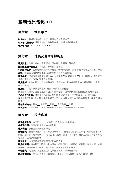 基础地质笔记part3,地质年代及地球构造