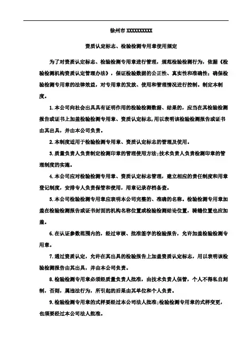 资质认定标志、检验检测专用章使用规定