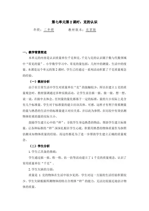 二年级数学下册 教案 千克与克的认识 北京版