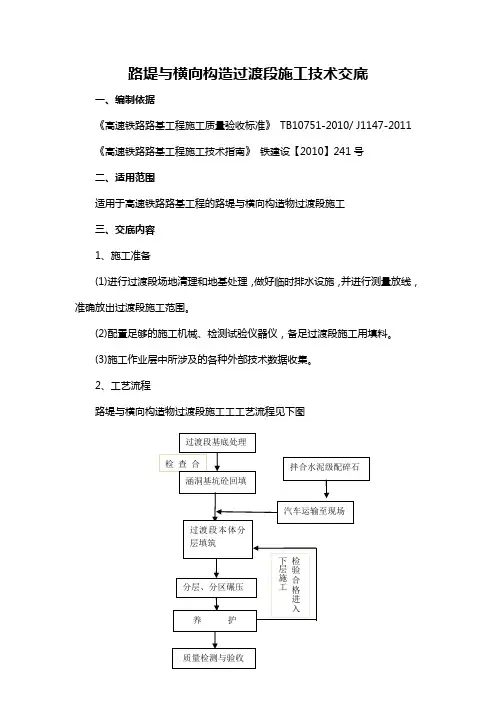 路堤与横向构造物过渡段施工技术交底