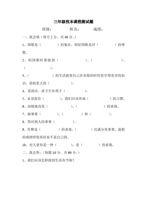 三年级校本课程测试题