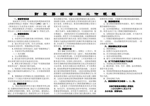 财政票据管理工作规程票据管理依据