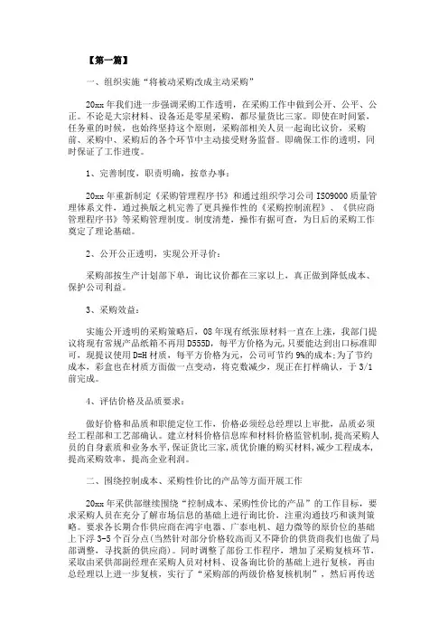 2020年采购部工作计划精选【三篇】