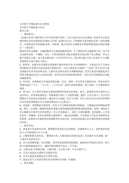 五年级下册品德与社会