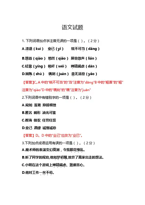 人教版八年级上册语文试题