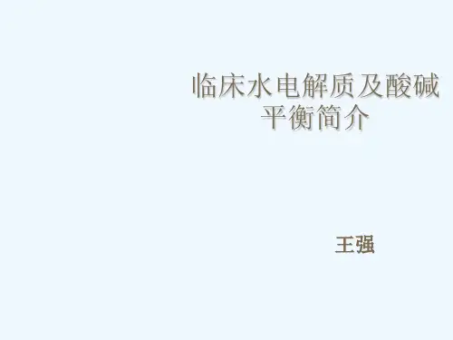 水电介质平衡